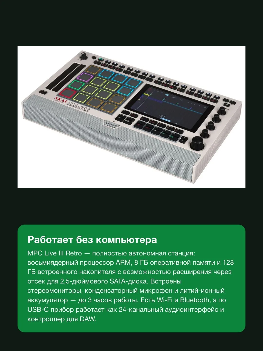 Сэмплер грувбокс Akai Professional MPC Live III Retro, 16 пэдов MPCe, 128 ГБ, экран 6,9" — фото 3 из 8