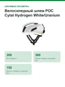 Велосипедный шлем POC Cytal Hydrogen White/Uranium Black, M (PC108148347MED1)