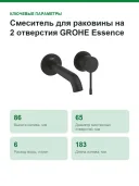 Смеситель для раковины на 2 отверстия GROHE Essence New 29192KF1
