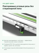 Шина направляющая торцовочная Festool FSK 420, длина реза 420 мм, углы −60…+60°, струбцина в комплекте