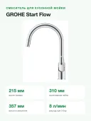 Смеситель для кухни GROHE Start Flow 30569000 с выдвижным изливом, вылет 215 мм, хром