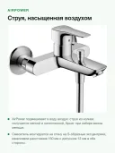Смеситель для ванны и душа Hansgrohe MySport настенный, переключатель на душ, вылет 194 мм, хром