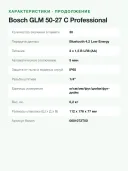 Лазерный дальномер Bosch GLM 50-27 C 0601072T00, синий/черный