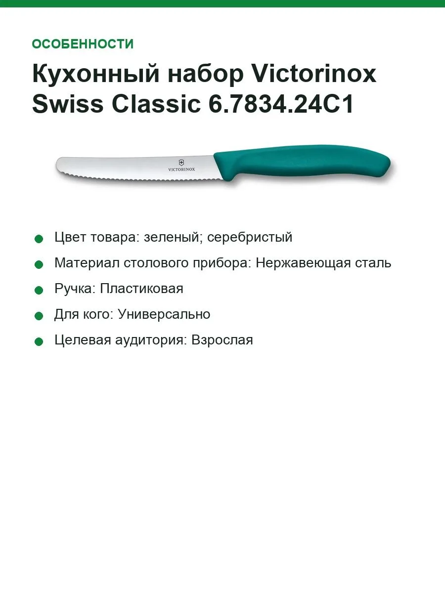 Кухонный набор Victorinox Swiss Classic 6.7834.24C1 (Kale Green) — фото 4 из 8