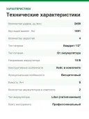Аккумуляторный импульсный гайковерт Milwaukee M18 FHIW2F12-502X 4933492783