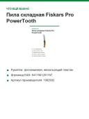 Пила складная Fiskars Pro PowerTooth, полотно 150 мм, 0,2 кг (1062932)