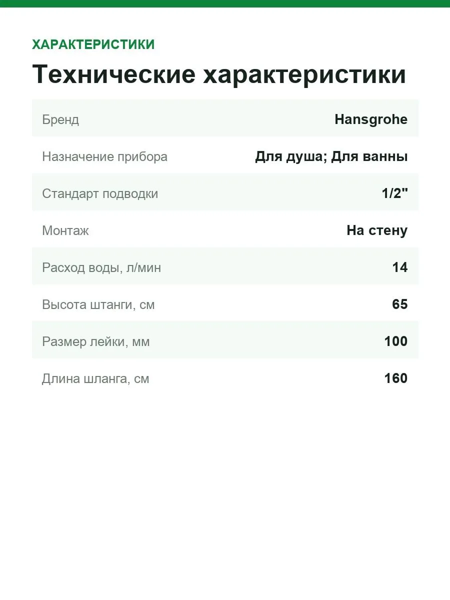 Душевая система Hansgrohe Crometta Vario Brauseset 0,65 м (26532400) — фото 3 из 7