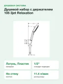 Душевой набор с держателем 105 3jet Relaxation Hansgrohe Pulsify Select S 24302000