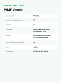 Набор столовых приборов WMF Verona