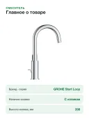 Смеситель для раковины Grohe BauEdge 2378000