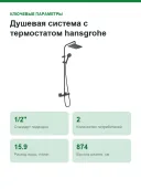Душевая система c термостатом hansgrohe Vernis Shape Showerpipe 230 1jet 26286670, матовый черный