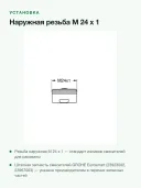 Аэратор для смесителя Grohe М24x1 48159000, хромированное покрытие