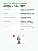 Конструктор LEGO Harry Potter 76417 Банк «Гринготтс», коллекционное издание, 4801 деталь, 18+