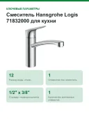 Смеситель Hansgrohe Logis 71832000 для кухни, цвет: хром
