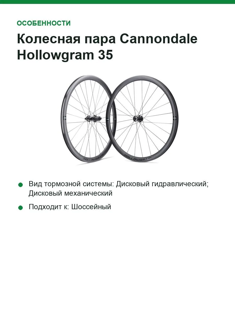 Колесная пара Cannondale Hollowgram 35, карбоновый, для колес 700c, черный — фото 4 из 7