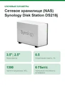 Сетевое хранилище (NAS) Synology Disk Station DS218j