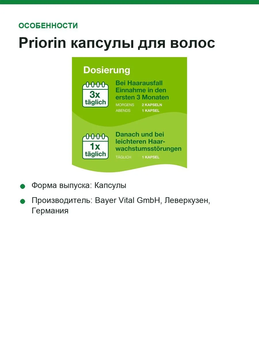 Priorin капсулы для волос, 120 штук, экстракт проса, витамин B5, L-цистин — фото 5 из 8