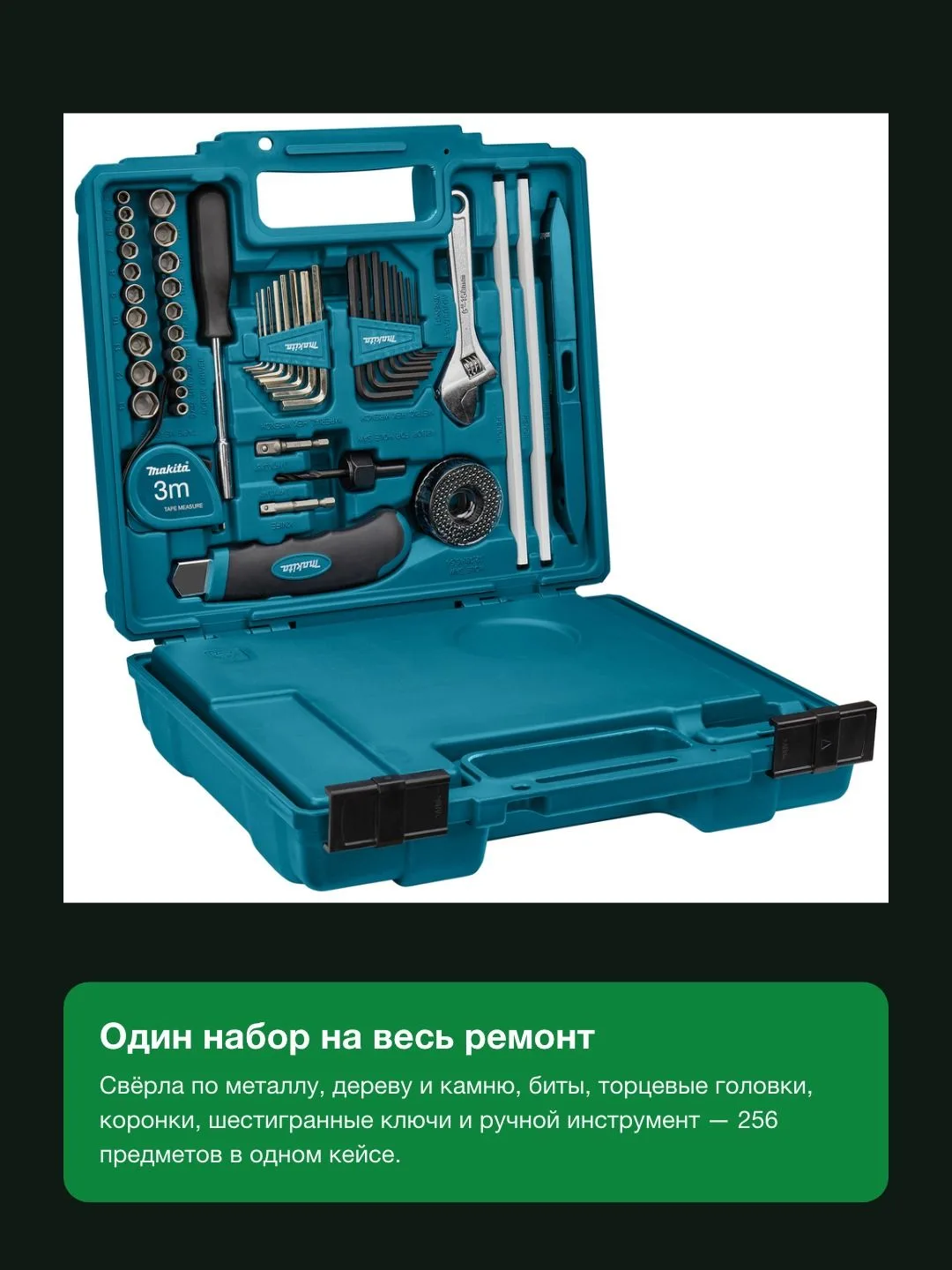Набор насадок и ручных инструментов Makita 256 шт. (E-11689) — фото 3 из 8