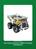Конструктор Technic 42055 Роторный Экскаватор Bucket Wheel Excavator Technic, 3929 деталей
