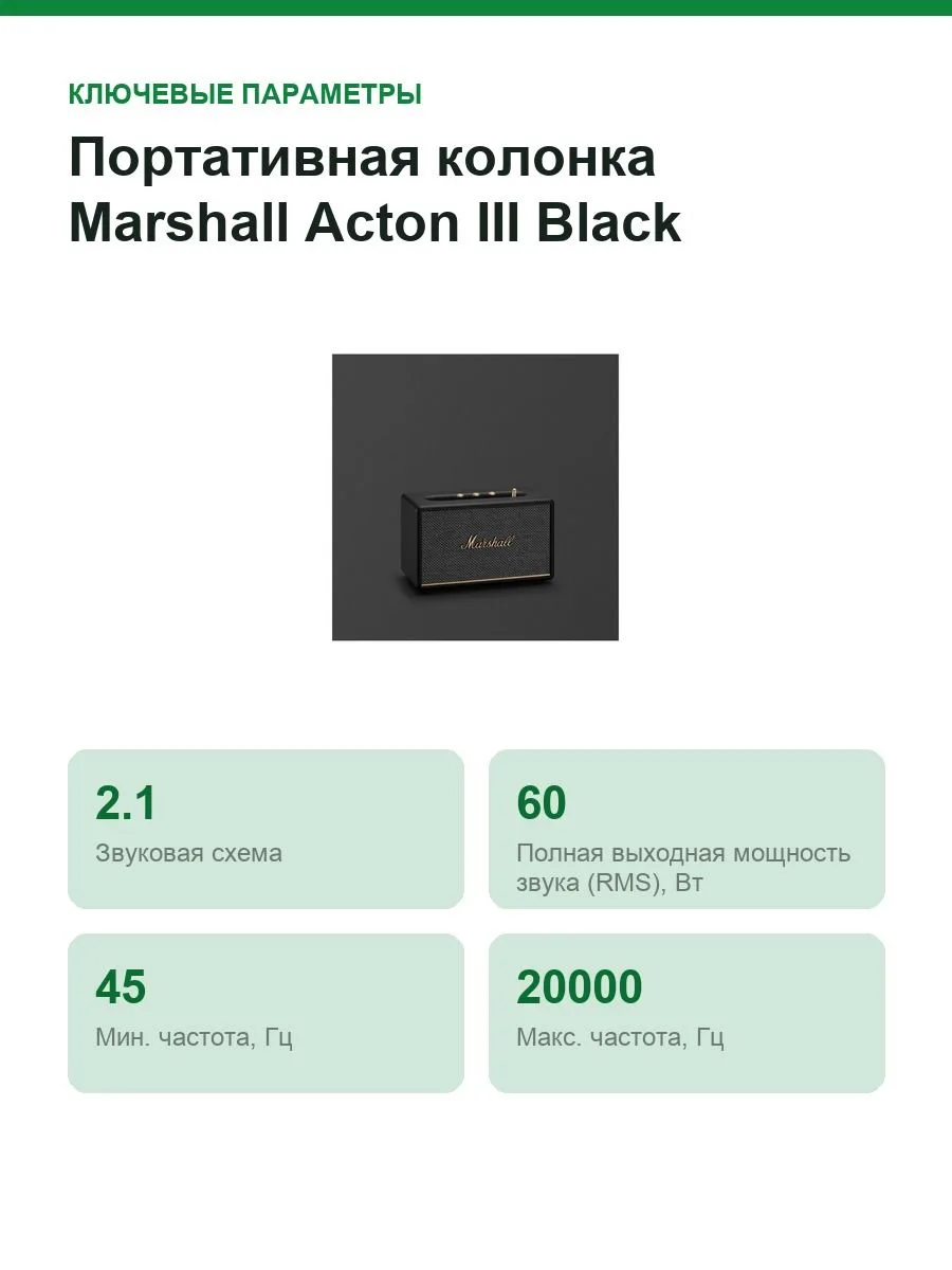 Портативная колонка Marshall Acton III Black, беспроводная, Bluetooth 5,2, 95 дБ — фото 2 из 11