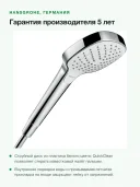 Ручной душ Hansgrohe Croma Select E 110 Vario EcoSmart, 3 режима струи, 110 мм, белый/хром