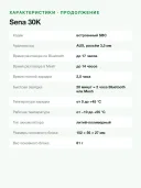Мотогарнитура Sena 30K Duo с Mesh Intercom, Bluetooth 5.0, комплект на два шлема, до 2 км