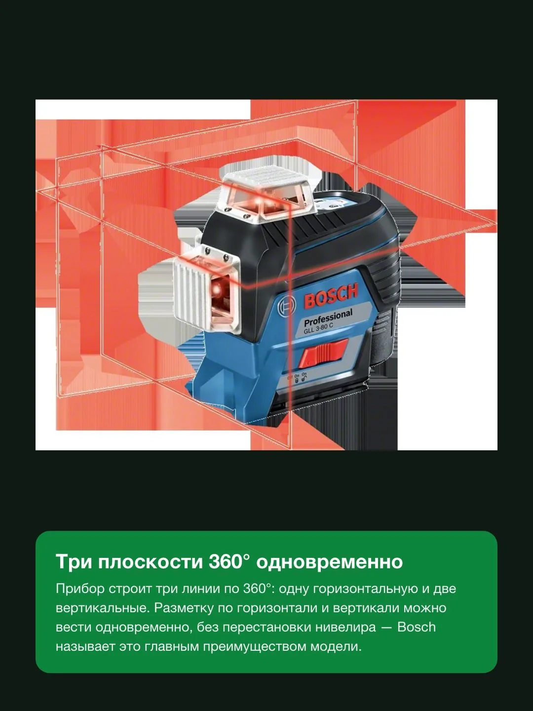 Лазерный нивелир Bosch GLL 3-80 C Professional (0601063R00), синий/черный — фото 3 из 8