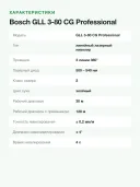 Лазерный нивелир Bosch GLL 3-80 CG BM1 12 V L-boxx 0601063 T 00