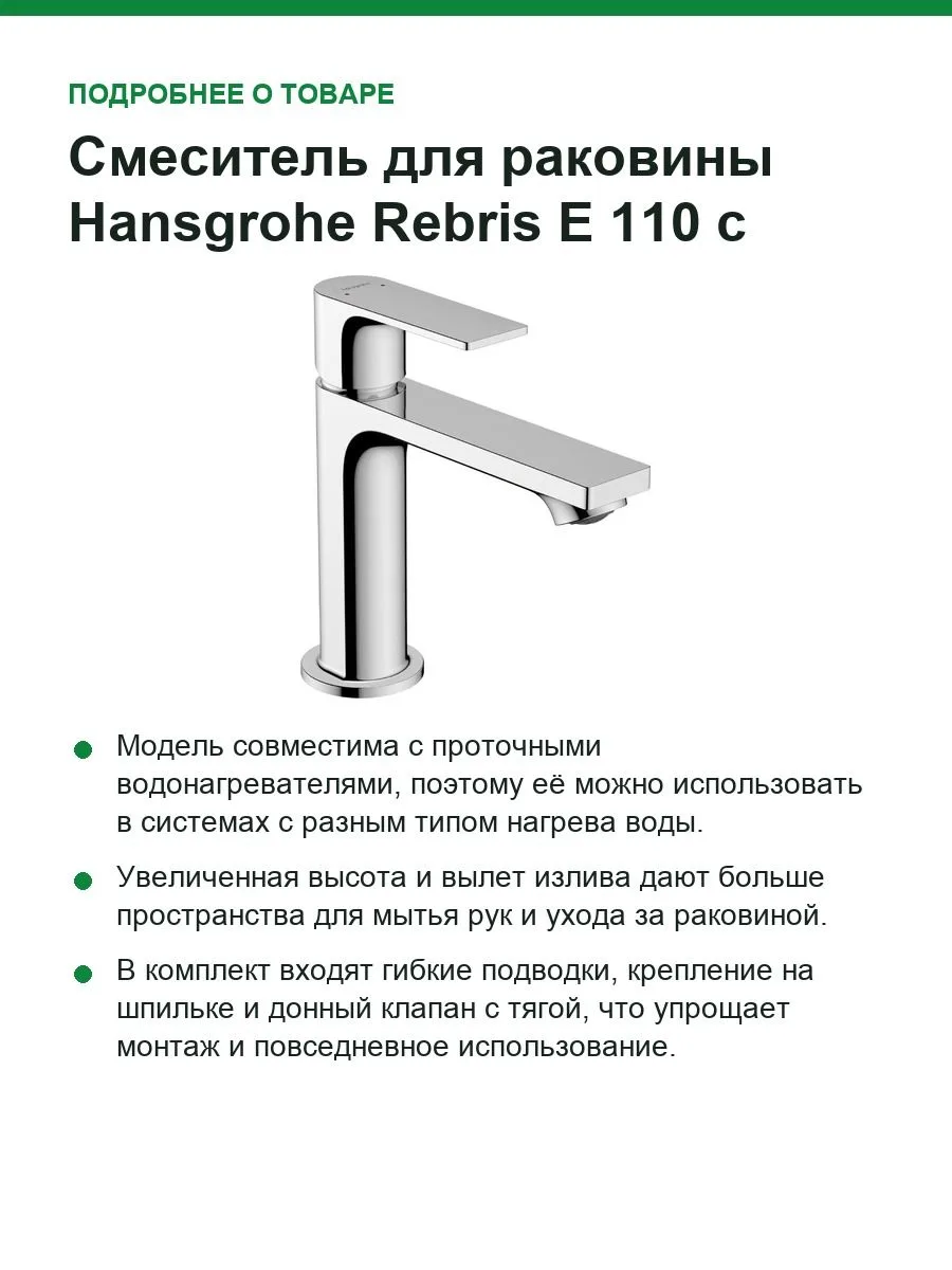 Смеситель для раковины Hansgrohe Rebris E 110 с донным клапаном, хром (72557000) — фото 10 из 10