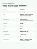 Смеситель для душа Gessi Ingranaggio 63545 настенный, внешняя часть, дивертор на 2 выхода, лейка, хром