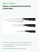 Набор кухонных ножей WMF Grand Class