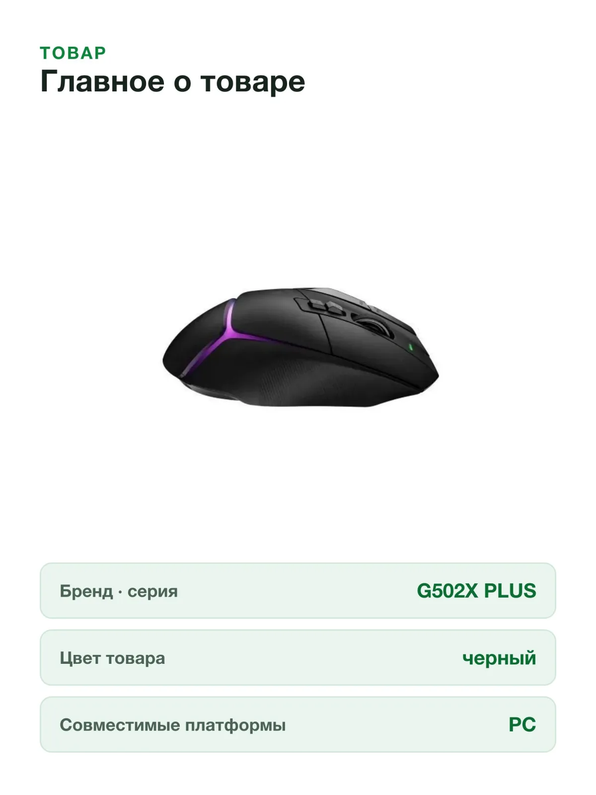 Игровая мышь беспроводная Logi G502 X PLUS LIGHTSPEED HERO 25K LIGHTSYNC RGB (910-006162), черный — фото 4 из 8