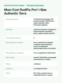 Автокресло 15-36 кг 100-150 см Maxi-Cosi RodiFix Pro 2 i-Size Authentic Terra терракот