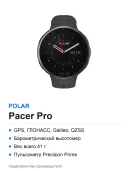 Спортивные часы Polar Pacer Pro, GPS, барометр, пульсометр, Carbon Gray, 41 г