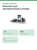 Комплект для автоматического полива сада Gardena smart Water Control Set 19103-20
