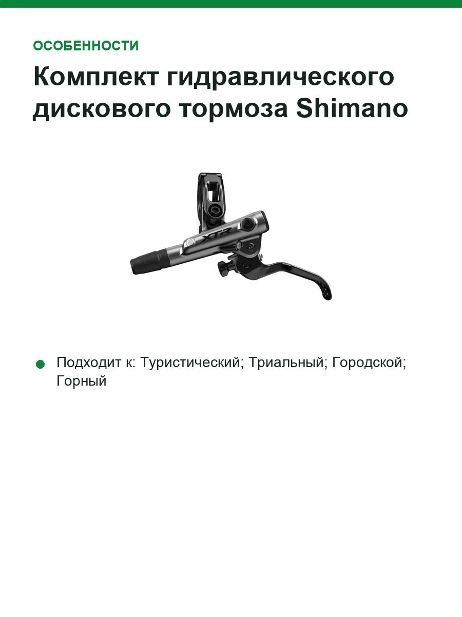 Комплект гидравлического дискового тормоза Shimano XTR M9120 (левая ручка), 100 см — фото 3 из 10