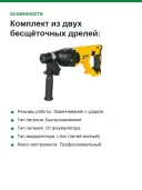 Комплект из двух бесщёточных дрелей: DCH273N 18V SDS+ и DCD796N 18V