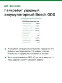 Гайковёрт ударный аккумуляторный Bosch GDX 18V-285 Professional, 18,0 В, 285 Н·м
