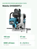 Дисковая пила Makita DHS680RTJ, бесщеточный двигатель, зеленый/черный