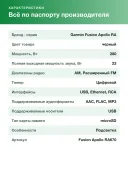 Морская развлекательная система с цифровой обработкой Garmin Fusion Apollo RA670 (010-02138-00)
