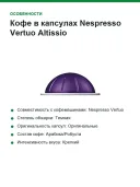 Кофе в капсулах Nespresso Vertuo Altissio