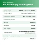 Подключение для душевого шланга с держателем Grohe Rainshower 26658GL0