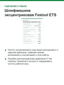 Шлифмашина эксцентриковая Festool ETS 150/3 EQ-Plus, 310 Вт, 150 мм, ход 3 мм, в Systainer³