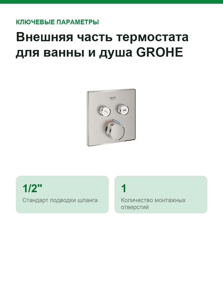 Внешняя часть термостата для ванны и душа GROHE Grohtherm SmartControl на 2 потребителя, квадратная, суперсталь 29124DC0 — фото 2 из 10