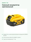Аккумулятор DeWALT DCB184-XJ 18 В 5,0 А·ч XR Li-Ion