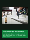 Аккумуляторная дрель-шуруповерт Festool C 18 HPC 4,0 I-Plus 576435