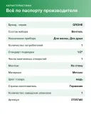 Подключение для душевого шланга Grohe Rainshower 27057DL0