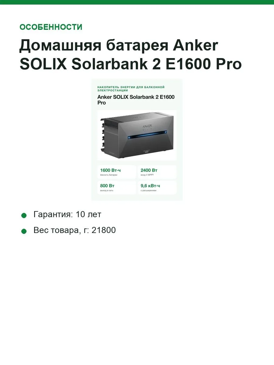 Домашняя батарея Anker SOLIX Solarbank 2 E1600 Pro, 1600 Вт·ч, 4 MPPT 2400 Вт, выход 800 Вт — фото 4 из 11
