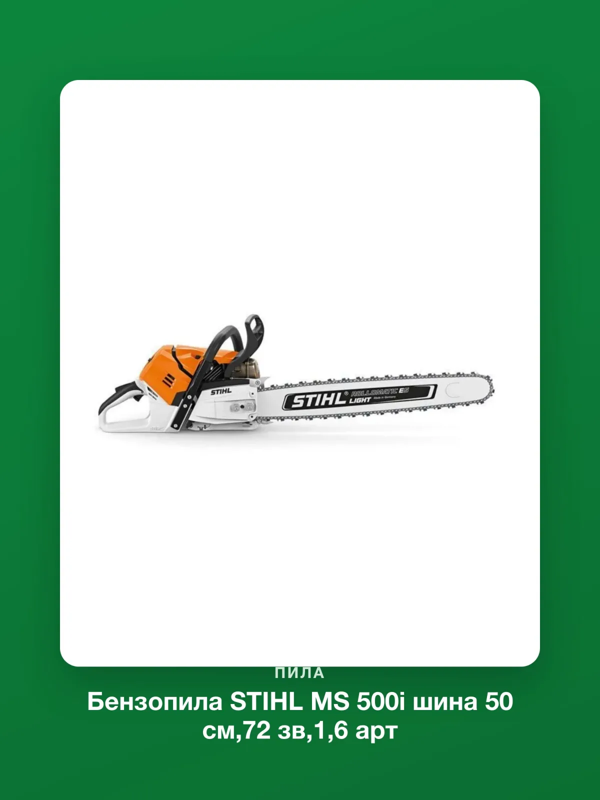 Бензопила STIHL MS 500i шина 50 см,72 зв,1,6 арт 11472000000 — фото 5 из 7