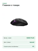 Игровая мышь беспроводная Logi G502 X PLUS LIGHTSPEED HERO 25K LIGHTSYNC RGB (910-006162), черный